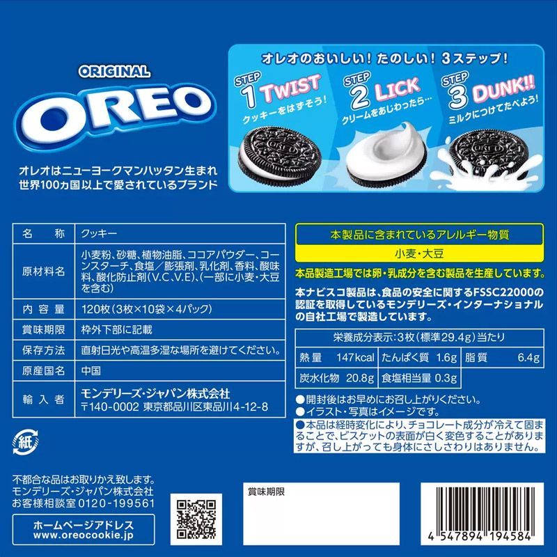 ギフト お菓子 オレオ バニラクリーム 120枚入 人気 | 卸売・ 問屋