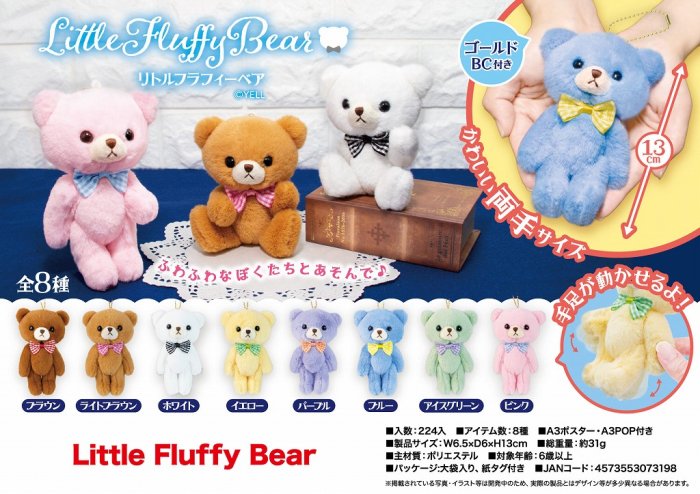 Little Fluffy Bear（リトル フラフィー ベア） | 卸売・ 問屋・仕入れ