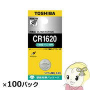 東芝 コイン形リチウム電池 CR1620 100個入 (1個×100パック)
