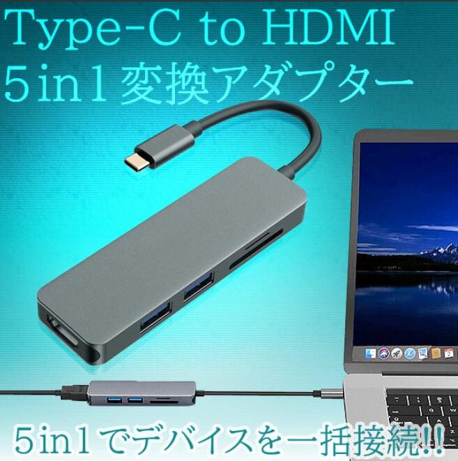 type-c HDMI 変換アダプタ カードリーダー ケーブル ハブ USB3.0 5 IN 1