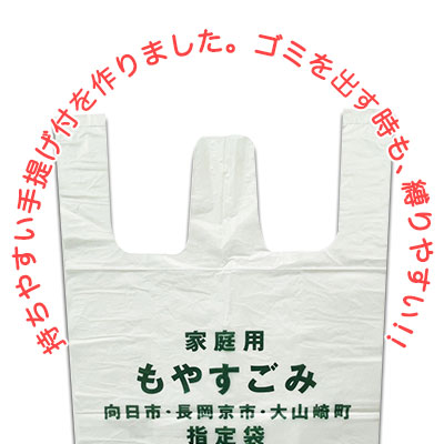 ☆ 向日市・長岡京市・大山崎町 指定 ゴミ袋 手提げタイプ (45L) 計600枚 ( 10枚×60冊 ) 07547 京都のちょっとセレブなお店 |  卸売・ 問屋・仕入れの専門サイト【NETSEA】