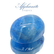 アフガナイト ルース アフガニスタン産 約3.19ct オーバル 【一点物】 蛍光 Afghanite 天然石