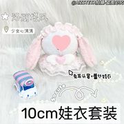 新作 ぬいぐるみ用服  ドール用  着せ替え服 おもちゃ 人形doll  10cm ドールハウス ウサギの耳 2点セット