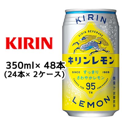 ☆○ キリン キリンレモン 350ml 缶 ×48本 (24本×2ケース) 44355