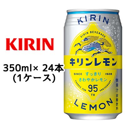 ☆○ キリン キリンレモン 350ml 缶 ×24本 (1ケース) 44354