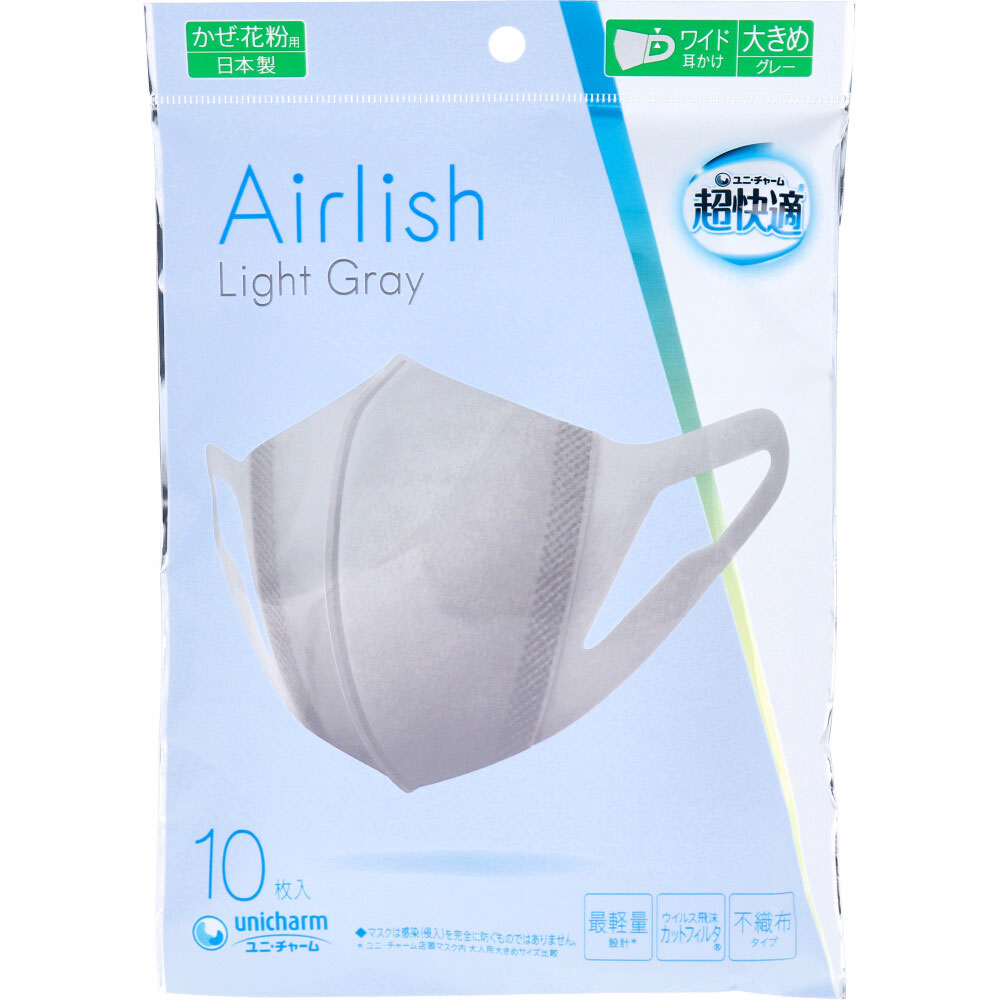 超快適マスク Airlish エアリッシュ ライトグレー 大きめサイズ 10枚入
