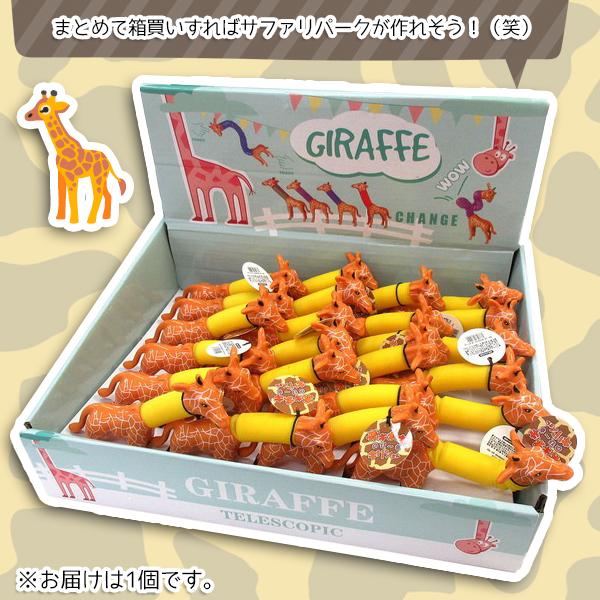 ポップチューブ/ストレス解消グッズ/伸ばして癖になるきりん/知育玩具