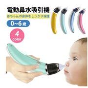鼻水吸引器 赤ちゃん 鼻水 吸引 電動 鼻水吸引機  赤ちゃん ベビー 電動鼻水吸引器 軽量 花粉対策