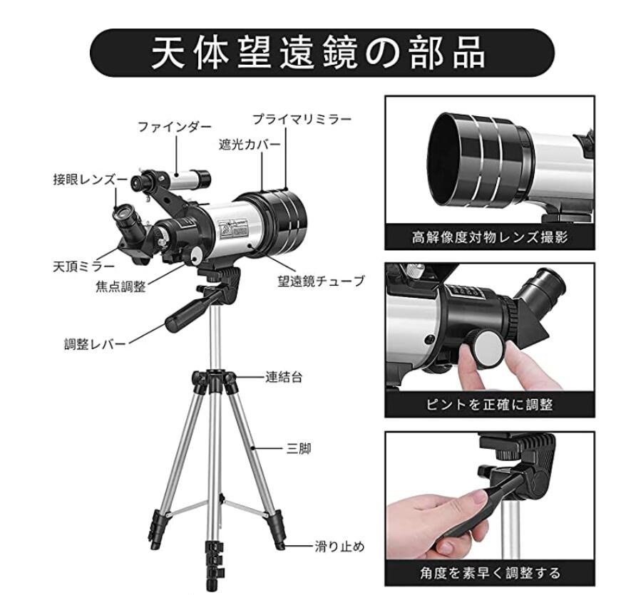 天体望遠鏡 セット 4段伸縮式 三脚 子供 初心者 小学生 向け 屈折式