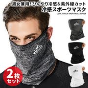 フェイスマスク 夏用 2枚セット フェイスカバー UV マスク スポーツ 冷感 テニス