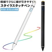 タッチペン スマホ スタイラスペン タブレット 極細 iPad Android iPhone 銅製