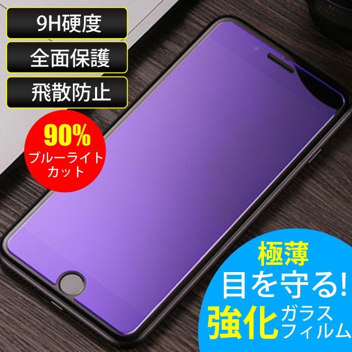 iPhone用 ガラスフィルム ブルーライトカット 指紋防止 全面保護 硬度 ...