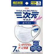 【1ケース】興和 三次元マスク カラーシリーズ 小さめSサイズ ホワイト 7枚