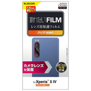 エレコム Xperia 5 IV カメラレンズフィルム 高透明 PM-X224FLLFG