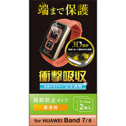 エレコム HUAWEI Band 7/6用 フィルム 衝撃吸収 指紋防止 高透明 SW-H