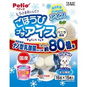 [ペティオ]ごほうびプチアイス　バニラ風味16g×15個【ドッグフード】【ペットおやつ】
