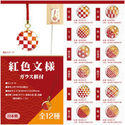 紅色文様ガラス根付