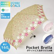 【ポケブレラ】　極小5段マイクロ折りたたみ傘　花柄　雨晴兼用傘