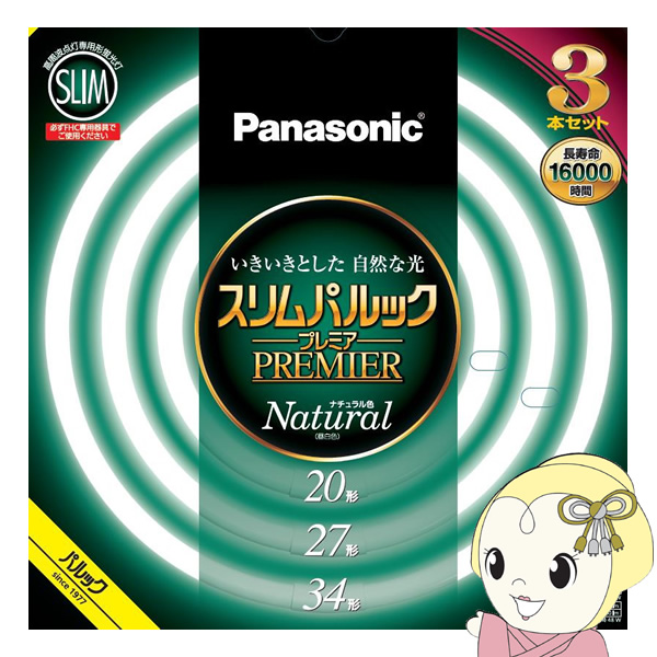 丸形スリム蛍光灯 Panasonic パナソニック 20形＋27形＋34形 ナチュラル色（昼白色）スリムパルックプ・