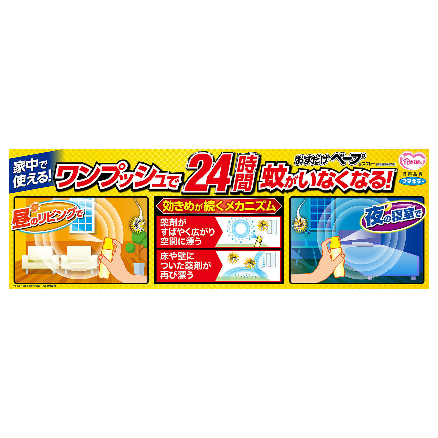 おすだけベープ スプレー 無香料 280回分 (58.33mL)