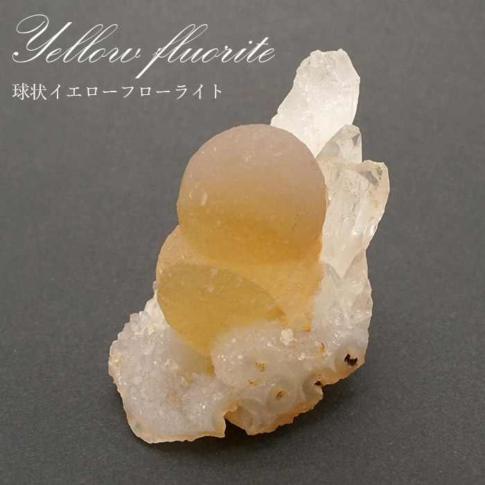 球状イエローフローライト 原石 全3種 【一点物】 インド産 fluorite