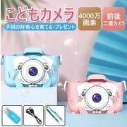 トイカメラ こどもカメラ デジタルカメラ キッズカメラ 子供カメラ 4000万画素 1080p録画 自撮り オート