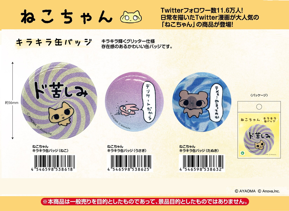 ねこちゃん キラキラ缶バッジ | 卸売・ 問屋・仕入れの専門サイト