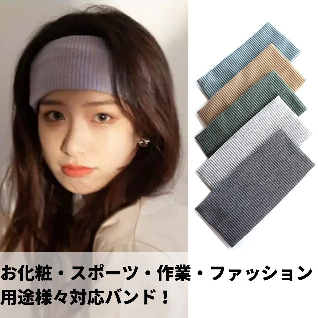 ヘアバンド 6カラー ーVer2ー 1個 6種類 ヘッドバンド メンズ