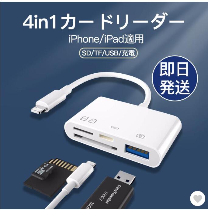 iPhone iPad SD カードリーダー アイフォン Lightning MicroSD tf カード 写真 ビデオ 転送 バックアップ