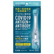 東亜産業 新型コロナウイルス 抗原・抗体検査 ペン型デバイス 1回分