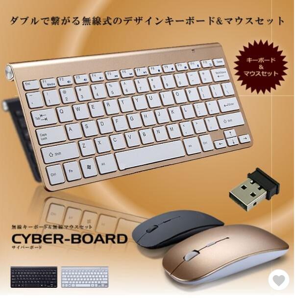 サイバーボード 無線 マウス キーボード おしゃれ 感度 パソコン PC