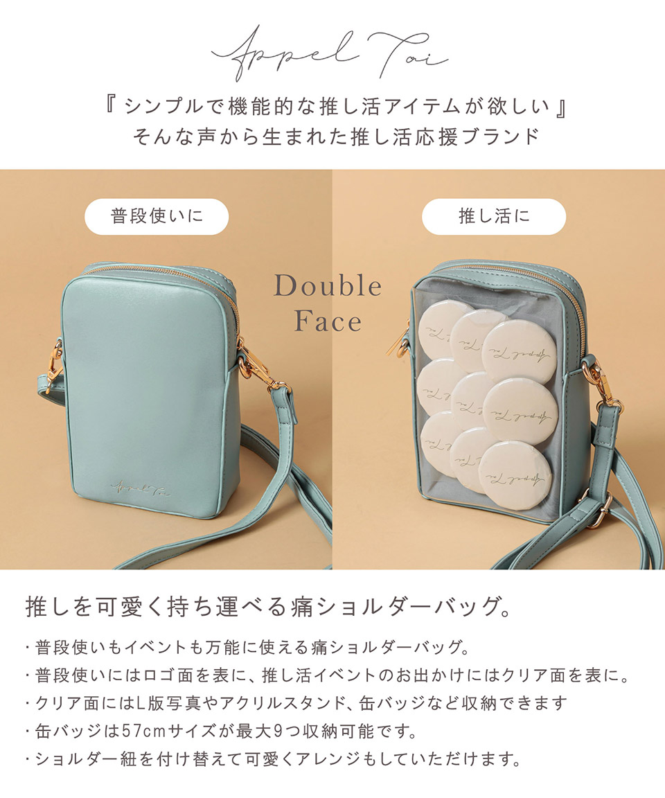 痛バッグショルダー / 推し活 Appel Toi アペルトワ | 卸売