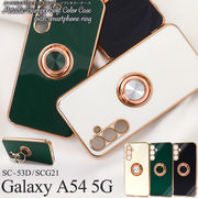 スマホケース Galaxy A54 5G SC-53D/SCG21用スマホリング付メタリックバンパーソフトカラーケース