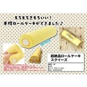 絶品ロールケーキスクイーズ