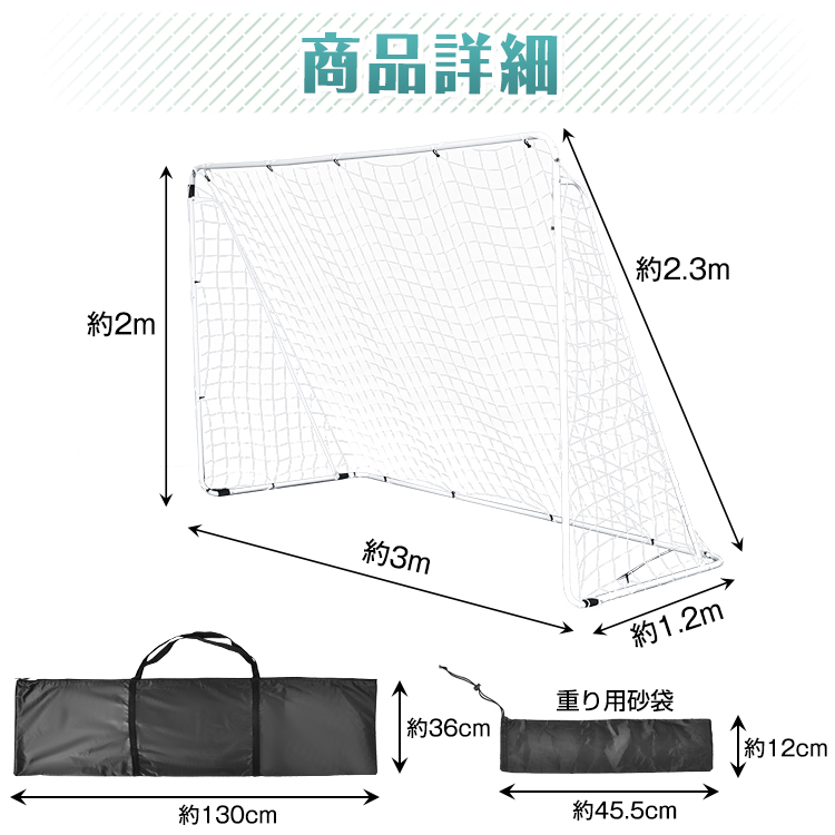 フットサルゴール 3m×2m 公式サイズ 組み立て式 キャリーバッグ付 練習