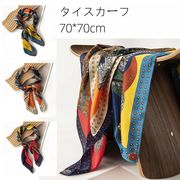 タイスカーフ　エレガント　ベルトスカーフ　ヘア結び　 70*70cm 　韓国ファッション