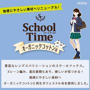 アツギ School time 学生用 リブソックス 32cm丈 22-24cm／紺（3足組）