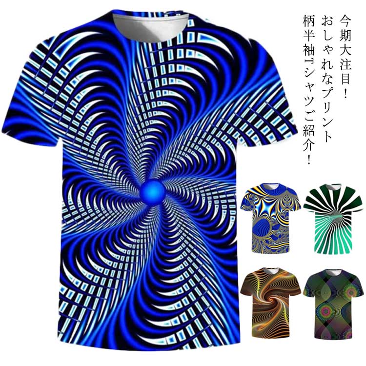 全16色×8サイズ！tシャツ メンズ 3dTシャツ 3Dプリント 幾何柄 半袖 トップス