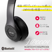 Bluetoothヘッドホン　HP0004 ワイヤレス 密閉型ステレオヘッドホン オーバーイヤーヘッドホン