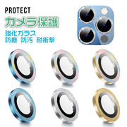 【即納】3枚組 カメラカバー カメラ保護 iPhone14シリーズ 保護 強化ガラス 防塵 防汚 耐衝撃 レンズ保護