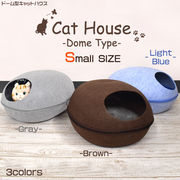ペット用品 猫 おしゃれ 猫 ネコ ねこ キャット cat ドーム型 キャットハウス Small Size