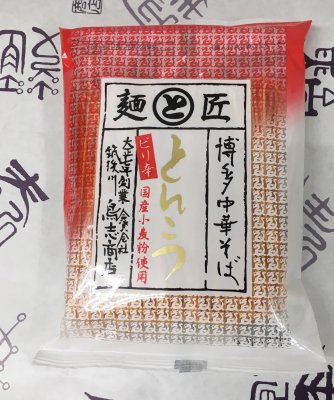 福岡 鳥志商店 博多中華そばピリ辛とんこつ ３日熟成麺 無化調 合成保存料不使用
