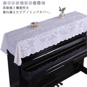 ピアノトップカバー アップライトピアノ トップカバー 200cm*90cm 選べる3サイズ