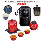茶器セット 6点セット 煎茶道具 煎茶器セット ポット カップ 茶壷セット 中国茶器セット