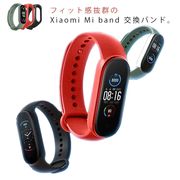 3本セット Xiaomi Mi band 6/5 4/3 交換 バンド ベルト フィット感