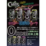 Colite（コライト）4種アソート