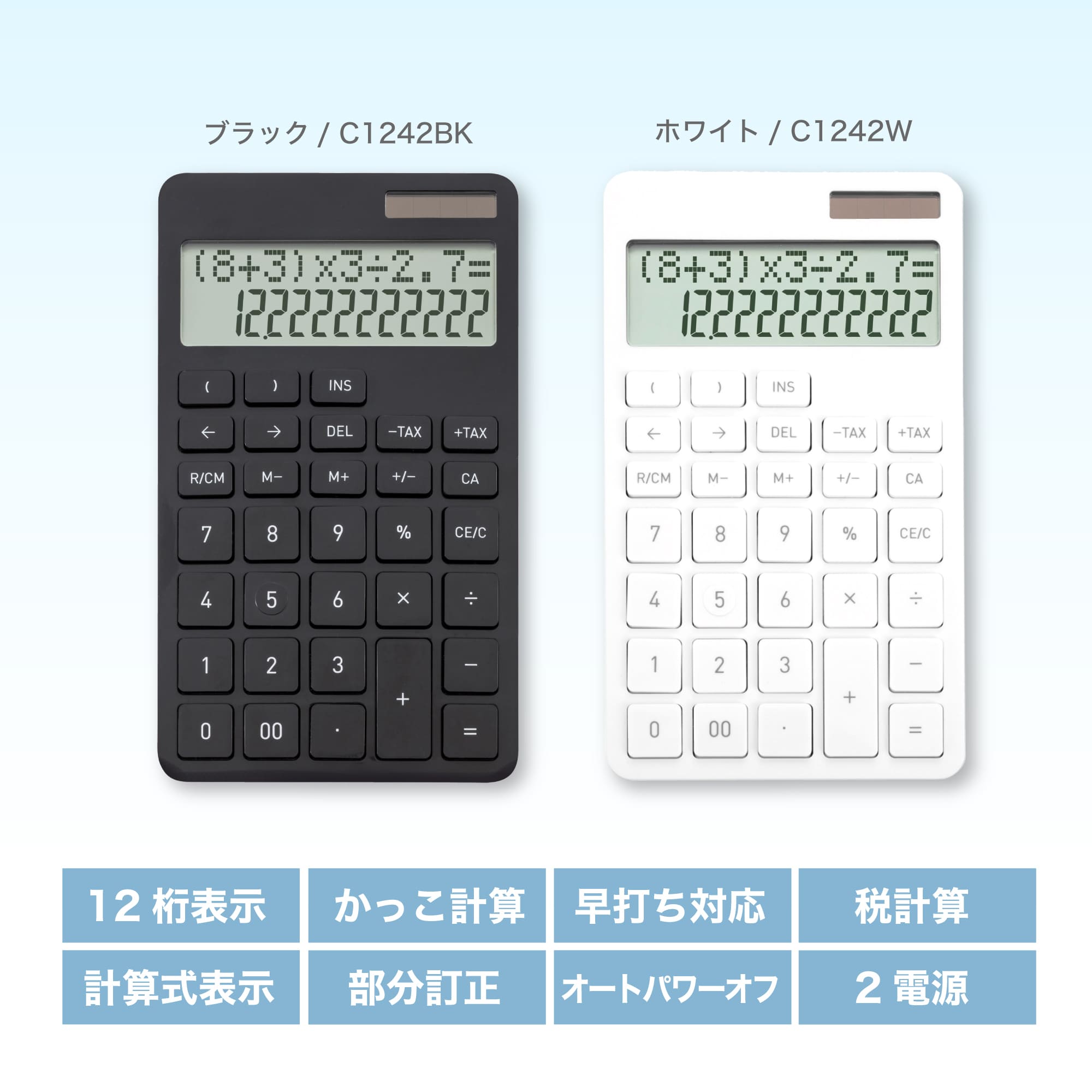信頼も厚い アスカ】 C1258W ホワイト かっこ計算可 12桁 計算式表示電卓 電卓