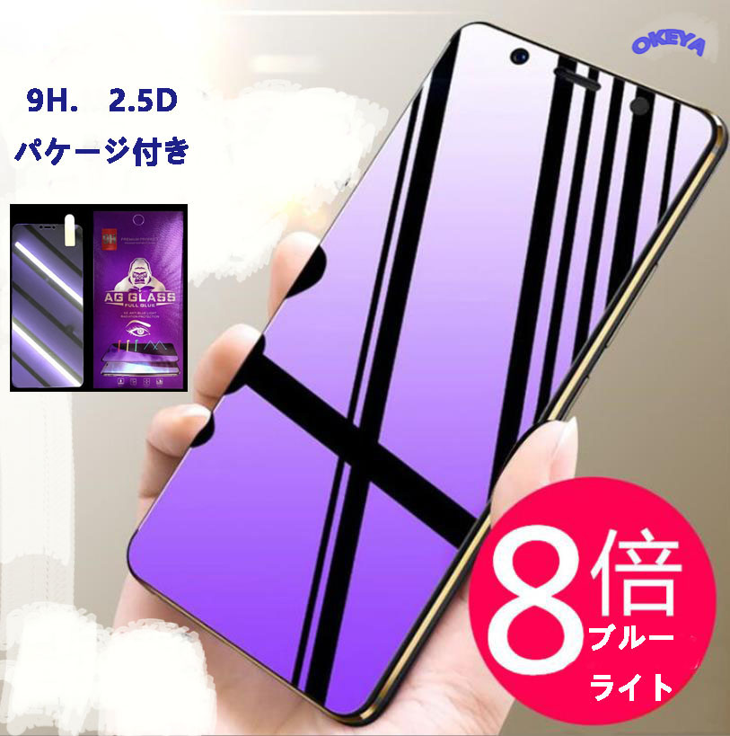 【特価】iPhone15 ガラスフィルム 硬度9H ディスプレー保護 iphone13 14 高透過率 ブルライト 全機種対応