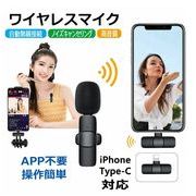 スマホ マイク ピンマイク ワイヤレス iPhone type-c 2タイプ ワイヤレスマイク   Youtube Tiktok