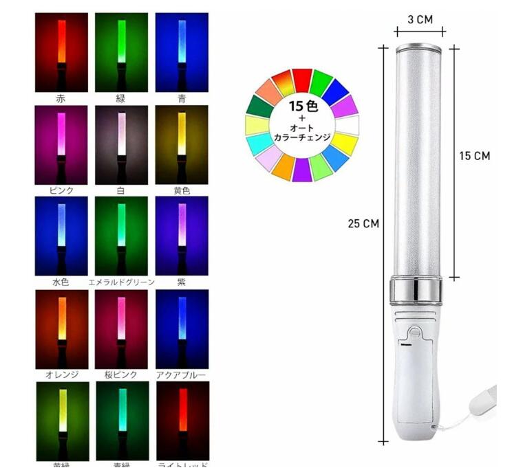 LED ペンライト 15色 コンサート ライト ライブ サイリウム カラーチェンジ パーティ (管理S) 送料無料 - ライト・ランタン